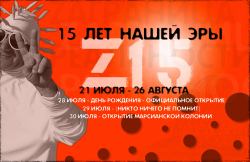 Казантип на Марсе!